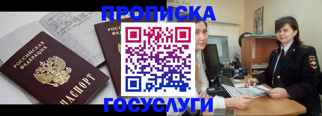 прописка ребенка в Нефтекумске